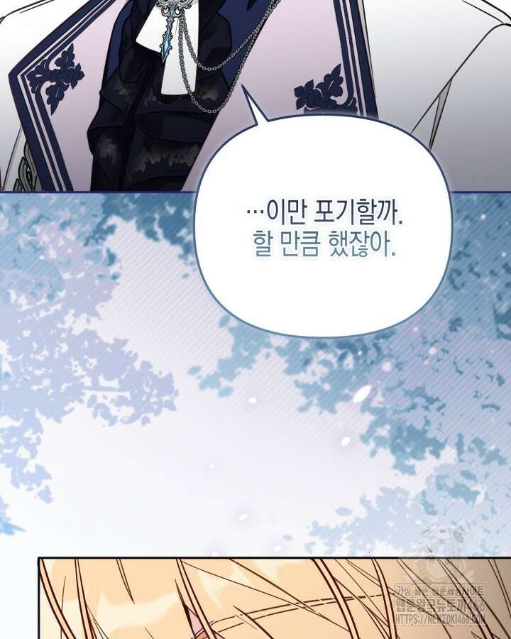 가짜를 위한 장소는 없다 74화 10