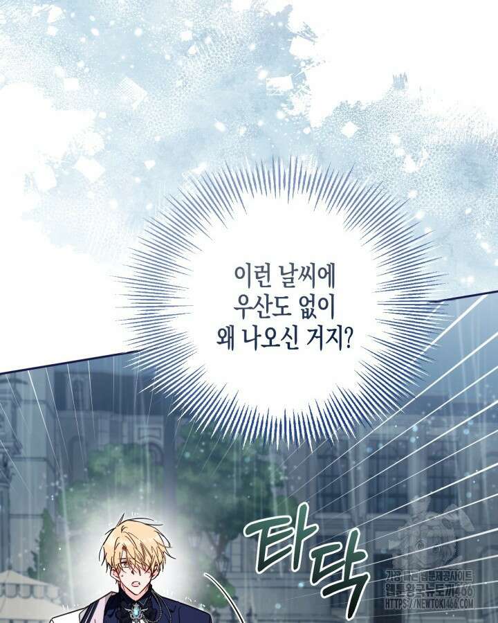 가짜를 위한 장소는 없다 74화 14
