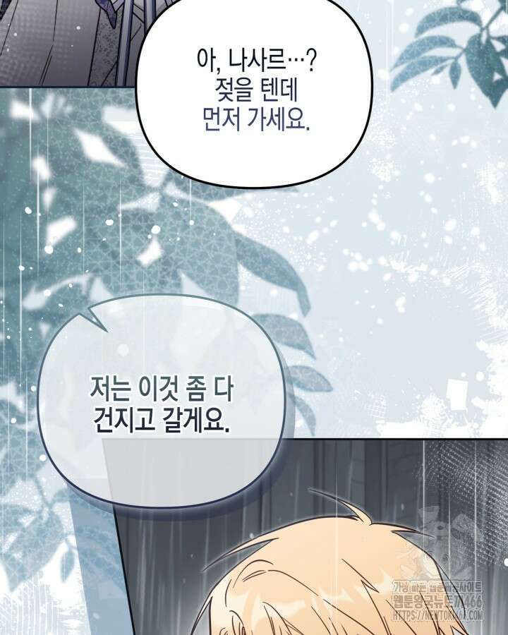 가짜를 위한 장소는 없다 74화 18