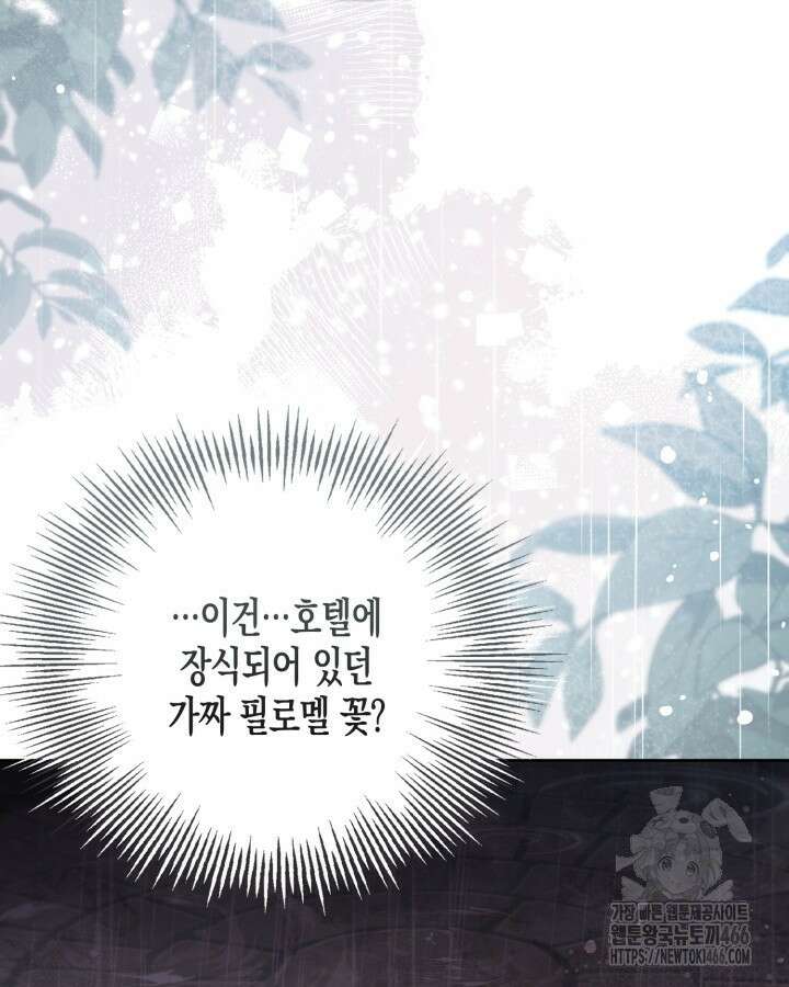 가짜를 위한 장소는 없다 74화 20