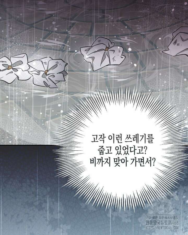 가짜를 위한 장소는 없다 74화 21