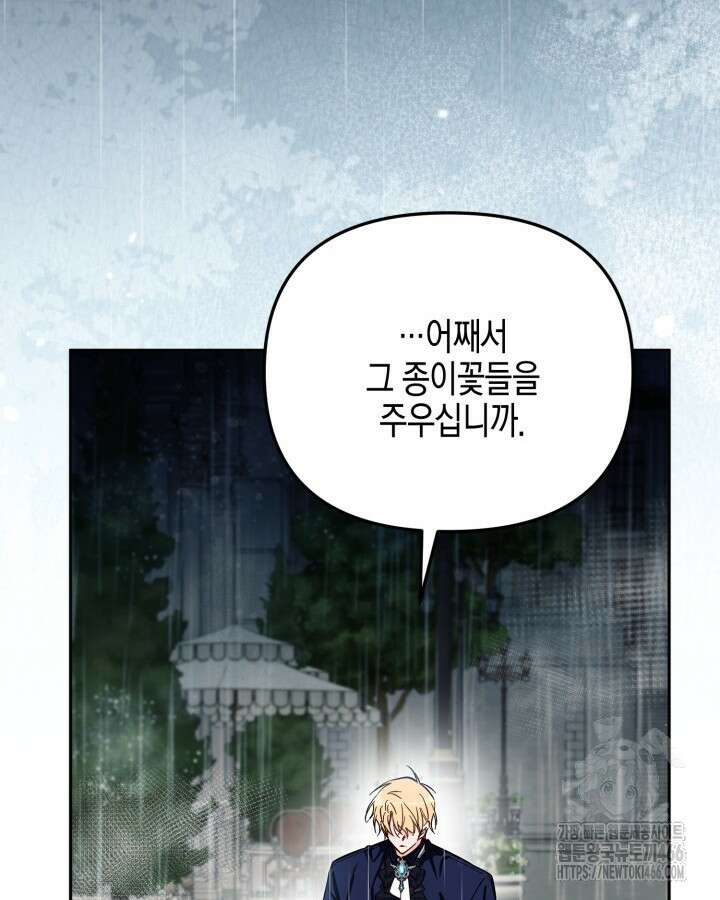 가짜를 위한 장소는 없다 74화 22