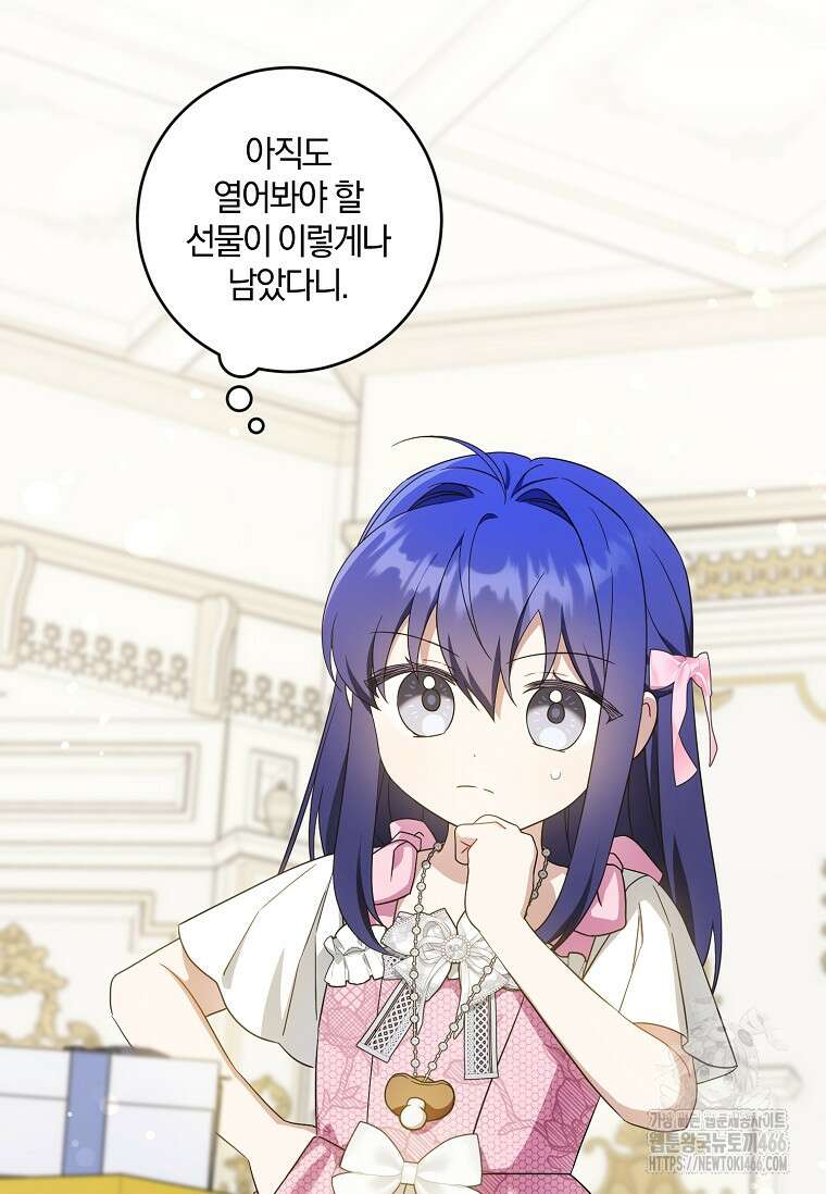 쪽쪽이를 주세요 97화 2