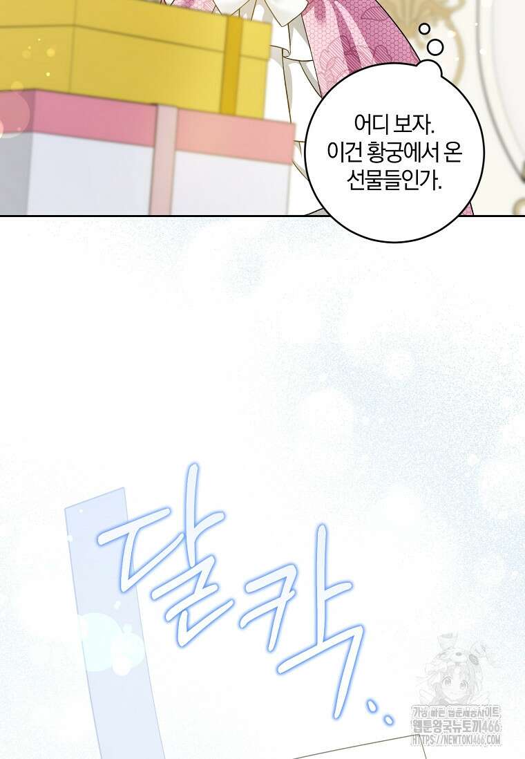 쪽쪽이를 주세요 97화 3