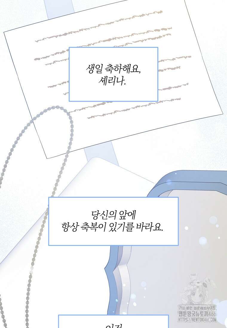 쪽쪽이를 주세요 97화 4