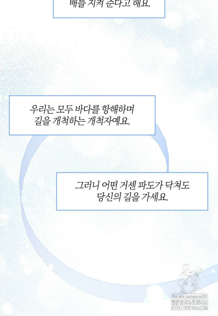 쪽쪽이를 주세요 97화 6