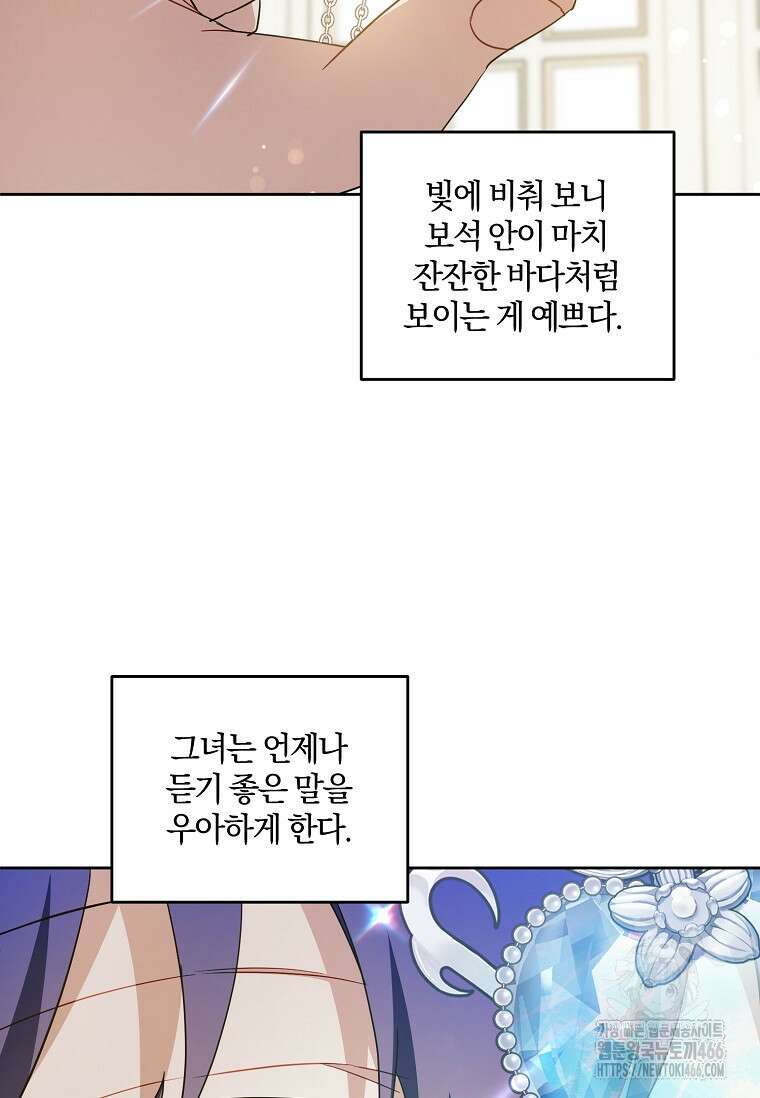 쪽쪽이를 주세요 97화 8