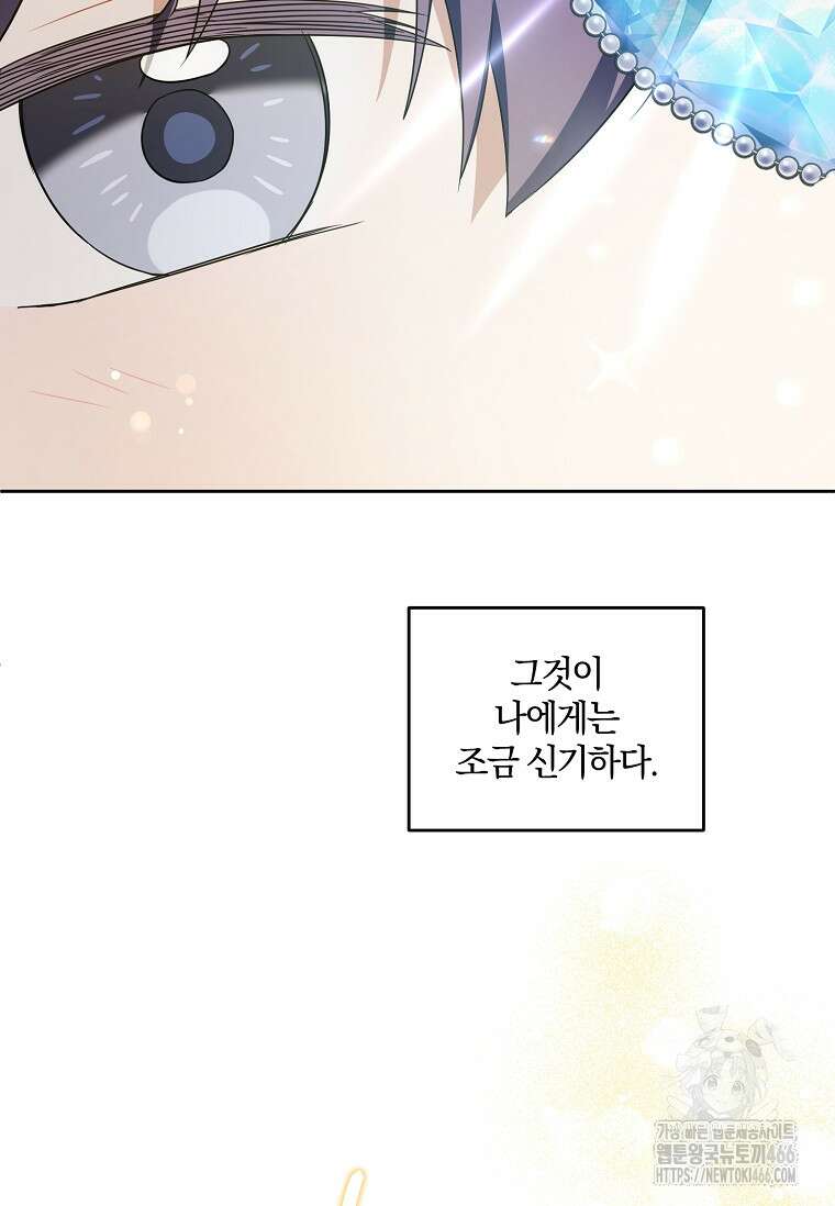 쪽쪽이를 주세요 97화 9