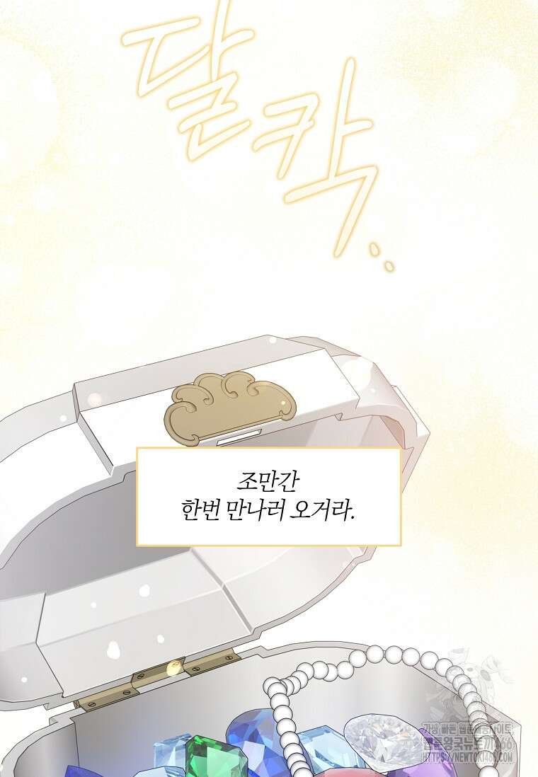 쪽쪽이를 주세요 97화 10