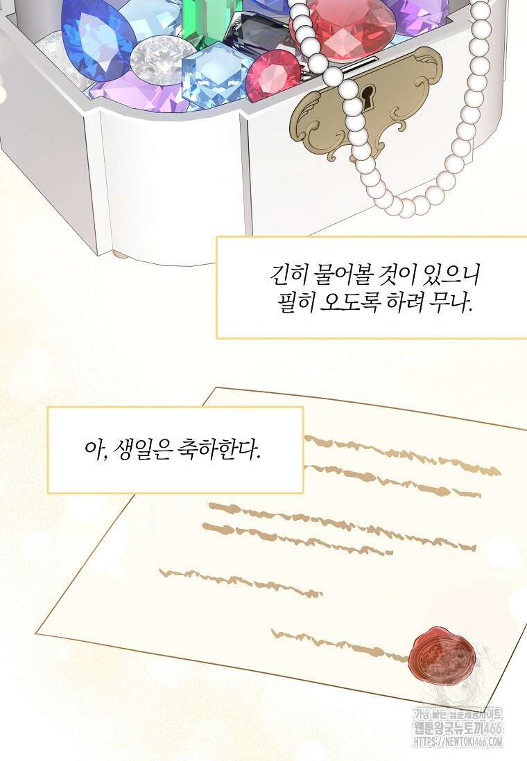 쪽쪽이를 주세요 97화 11