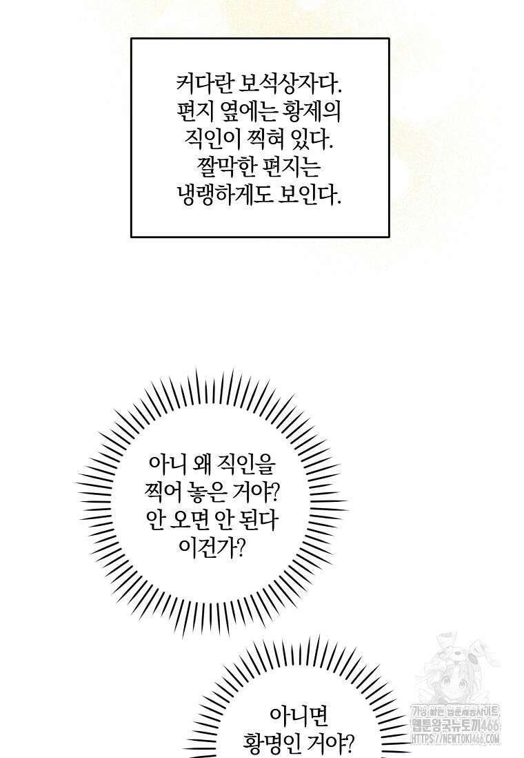 쪽쪽이를 주세요 97화 12