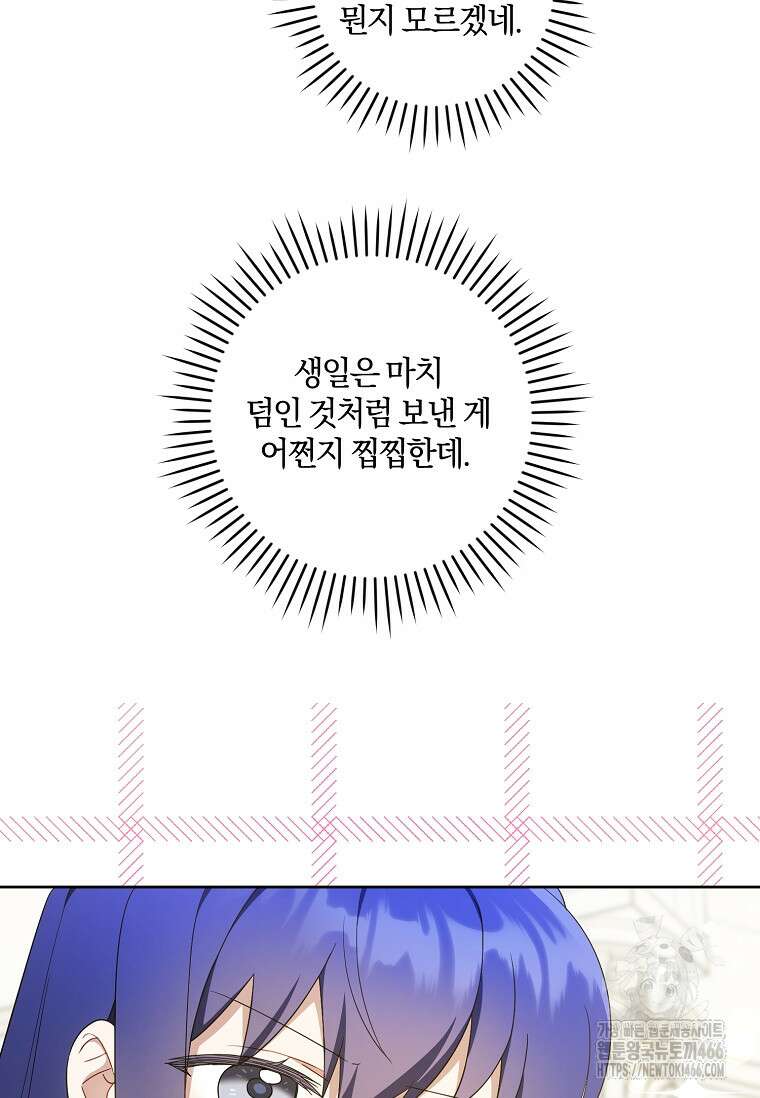 쪽쪽이를 주세요 97화 13