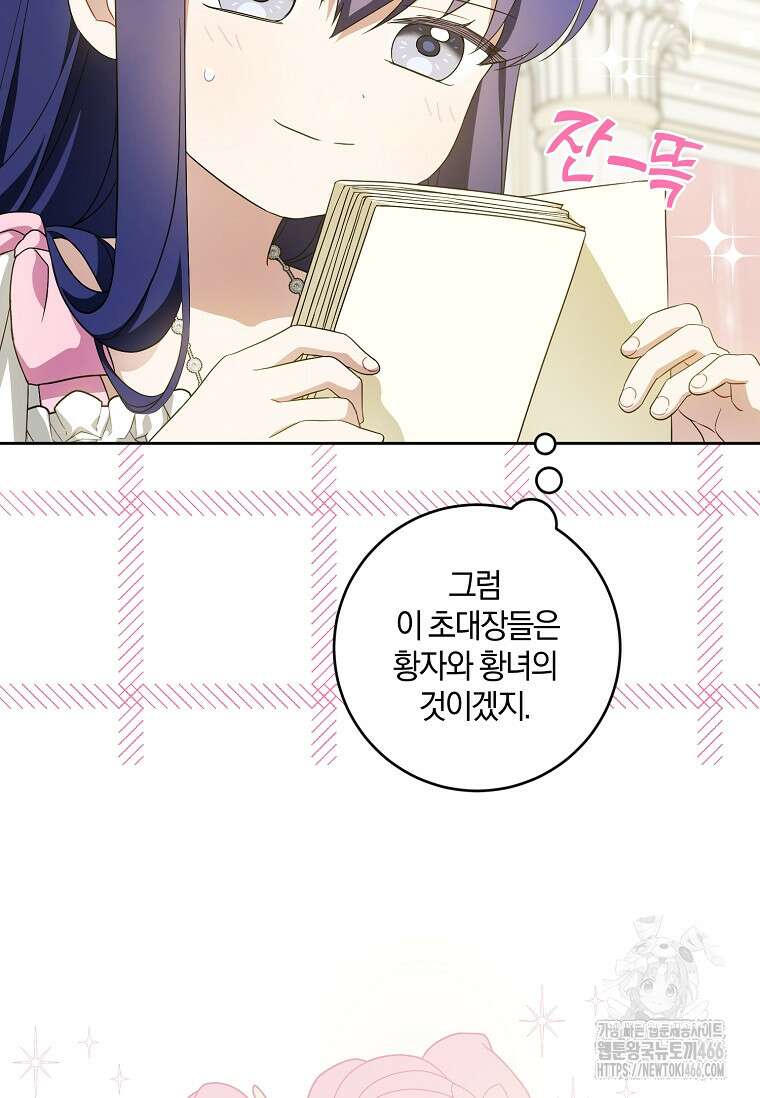 쪽쪽이를 주세요 97화 14