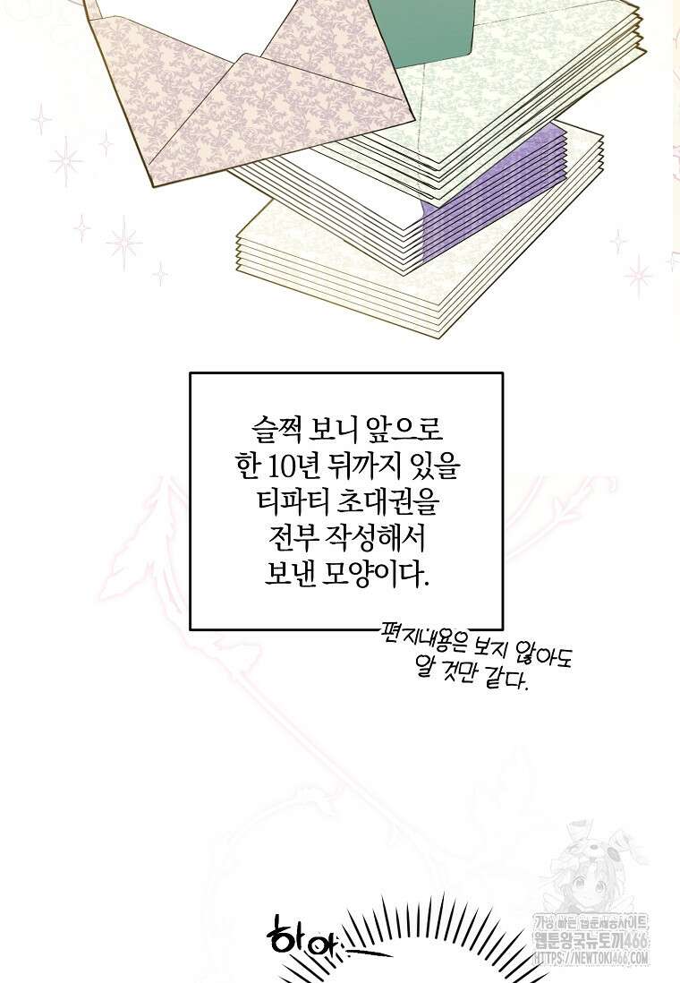 쪽쪽이를 주세요 97화 16