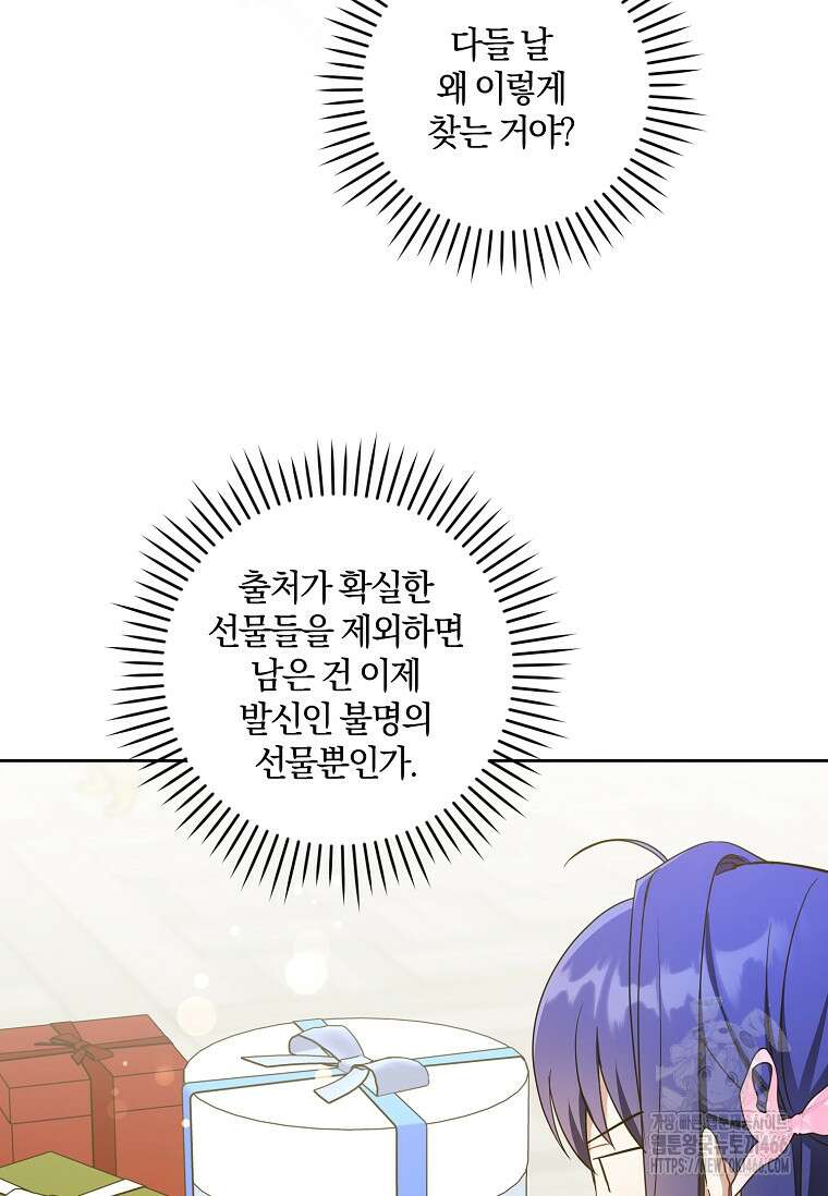 쪽쪽이를 주세요 97화 17
