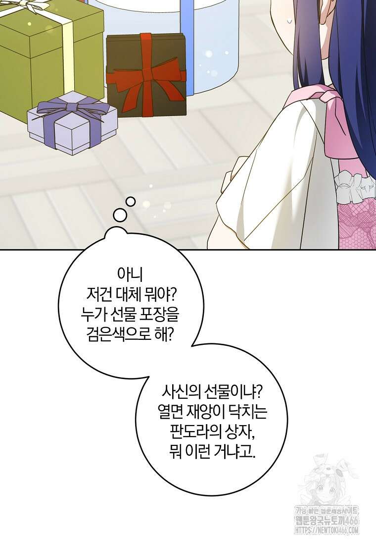 쪽쪽이를 주세요 97화 18