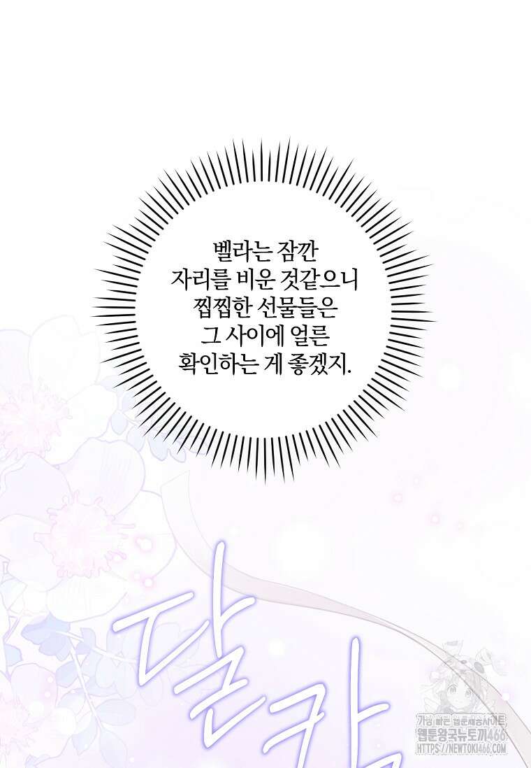 쪽쪽이를 주세요 97화 19