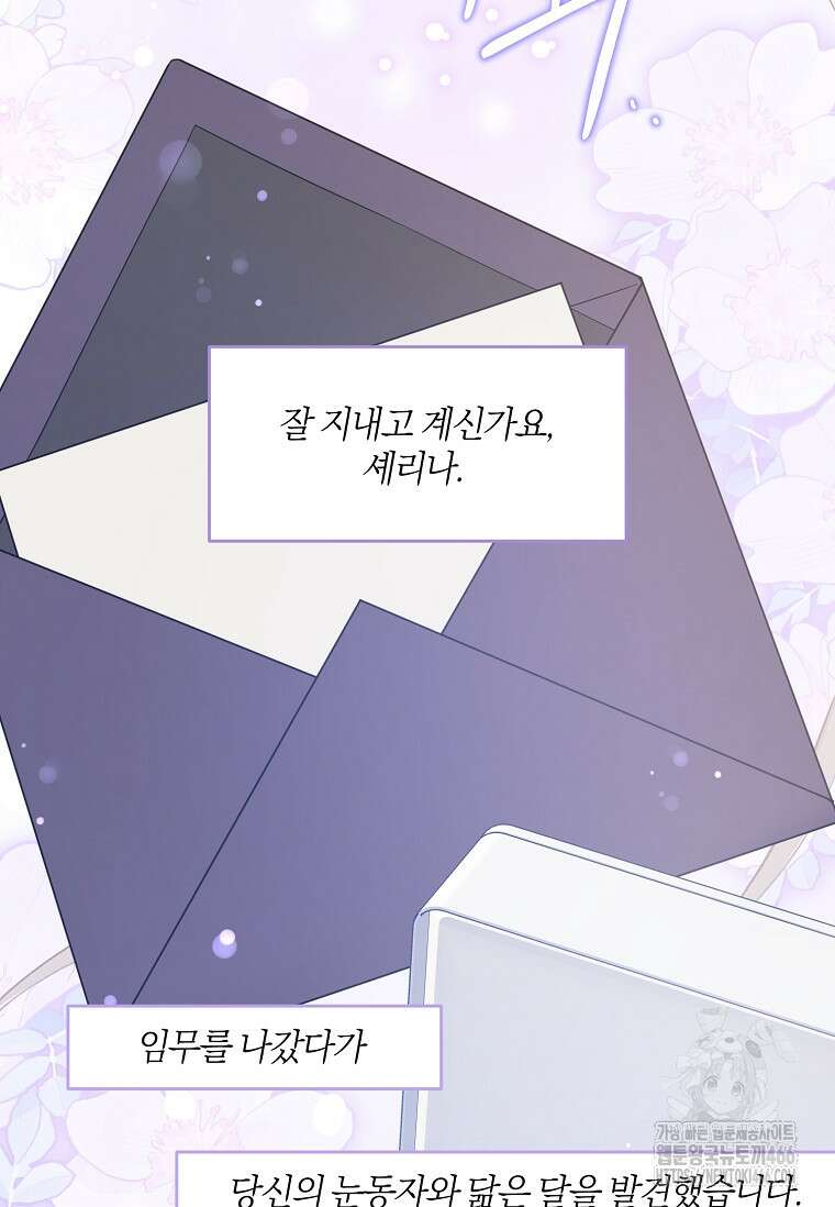 쪽쪽이를 주세요 97화 20