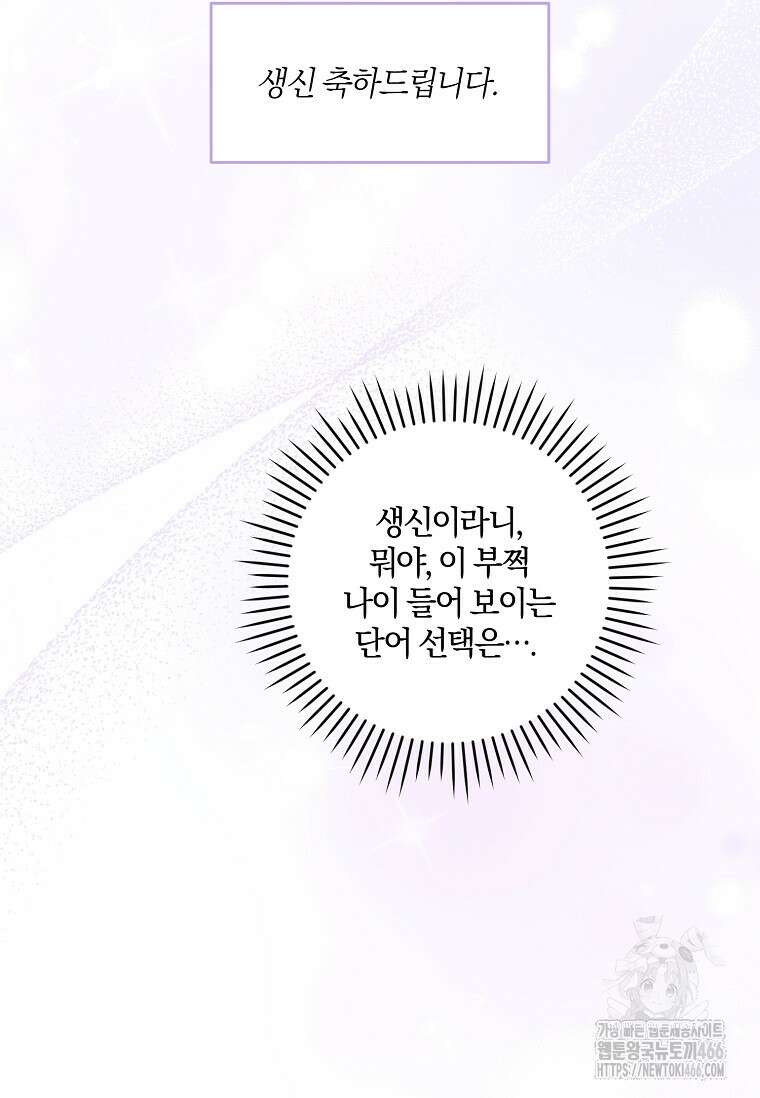 쪽쪽이를 주세요 97화 22