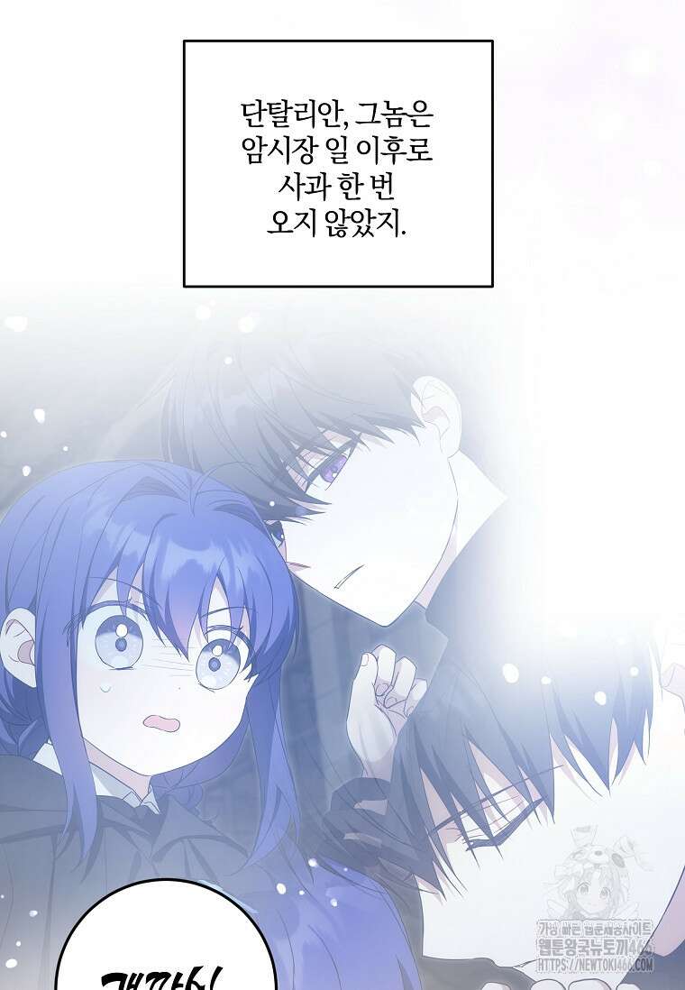 쪽쪽이를 주세요 97화 23