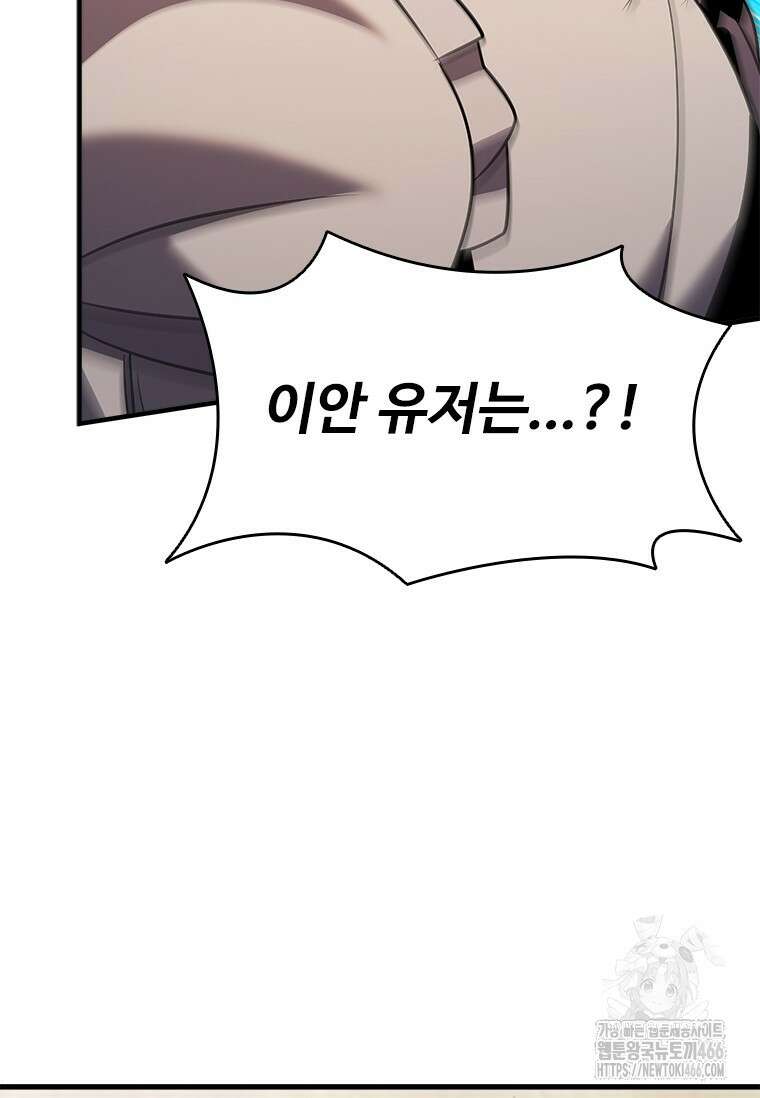 테이밍 마스터 174화 6