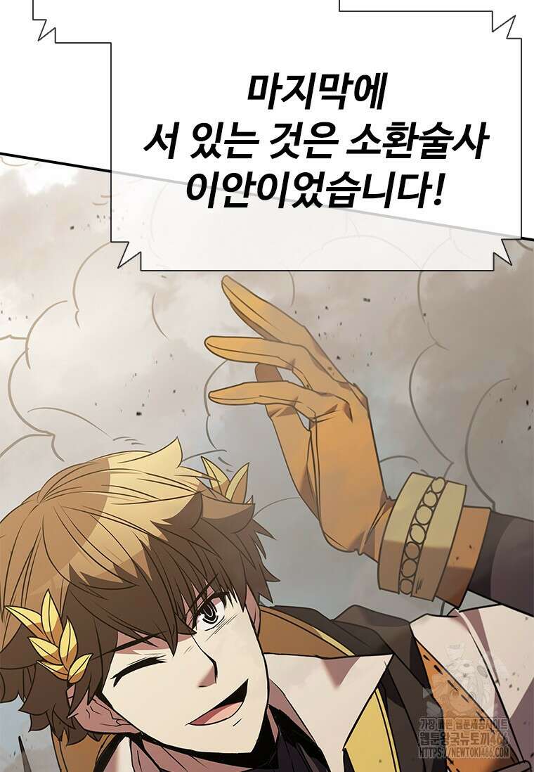 테이밍 마스터 174화 15