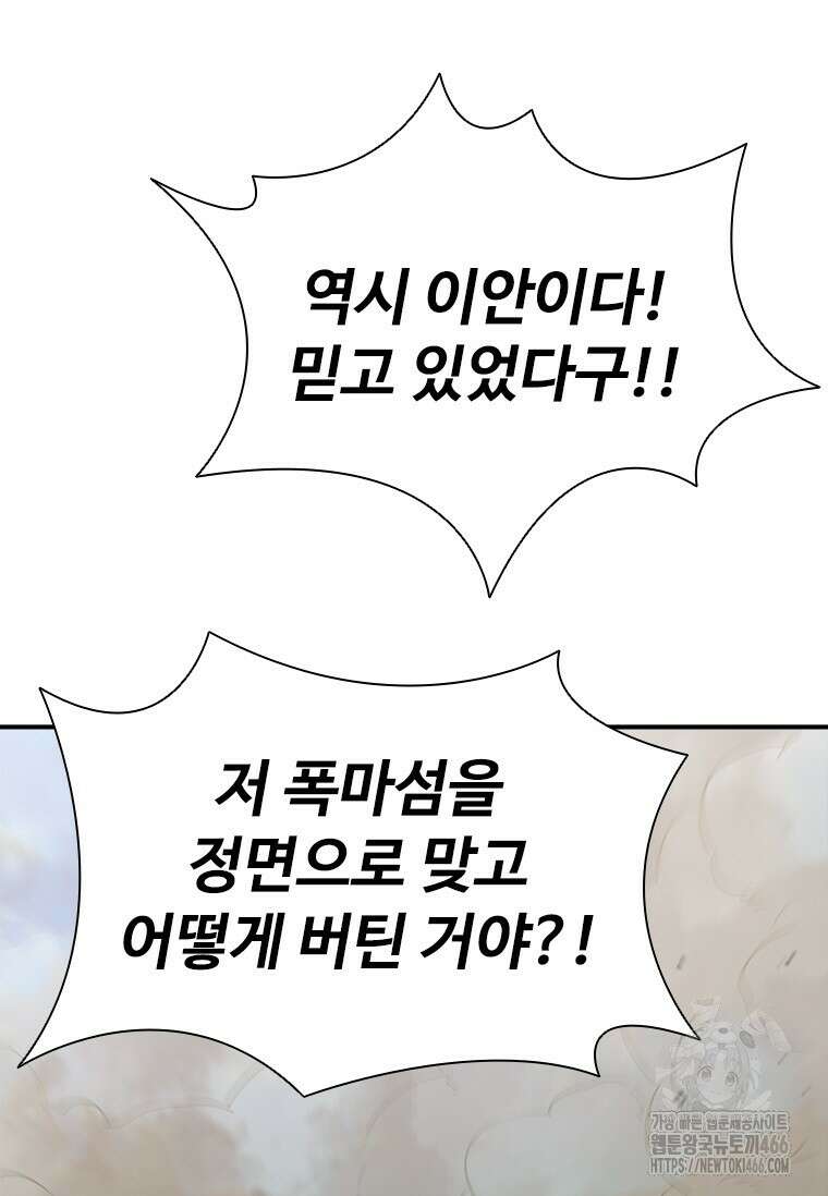 테이밍 마스터 174화 17