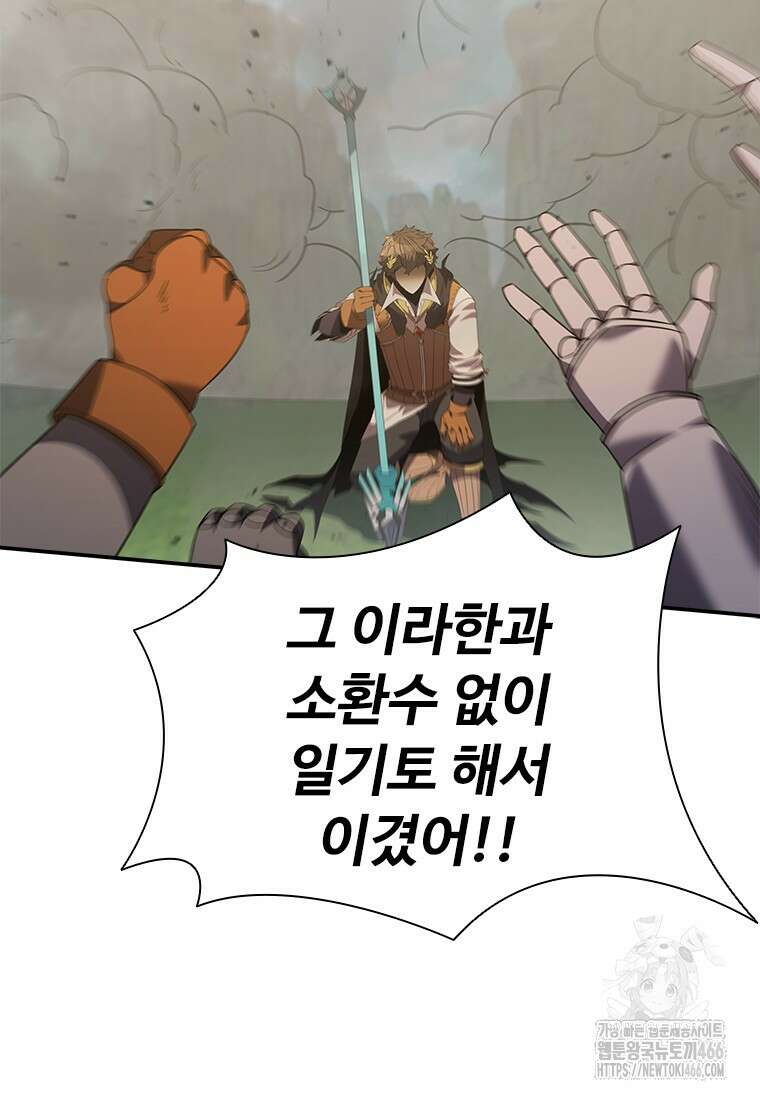 테이밍 마스터 174화 18