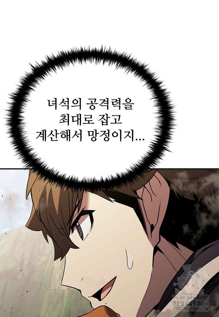 테이밍 마스터 174화 19