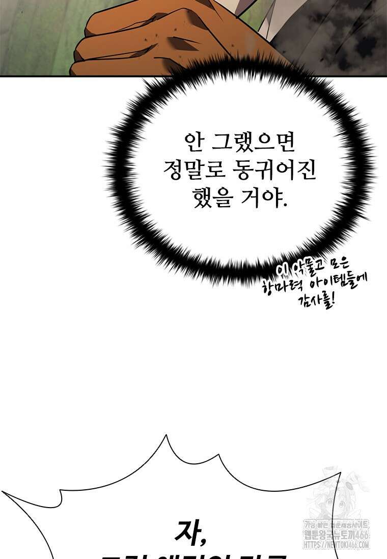 테이밍 마스터 174화 20