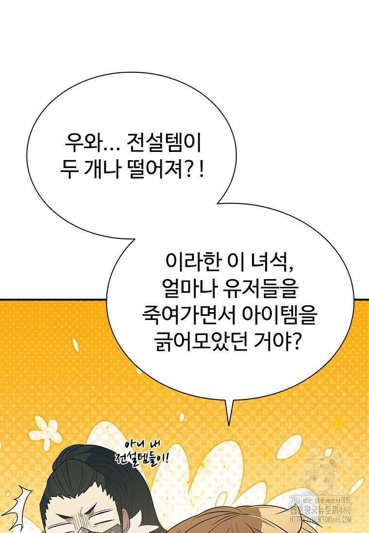 테이밍 마스터 174화 26