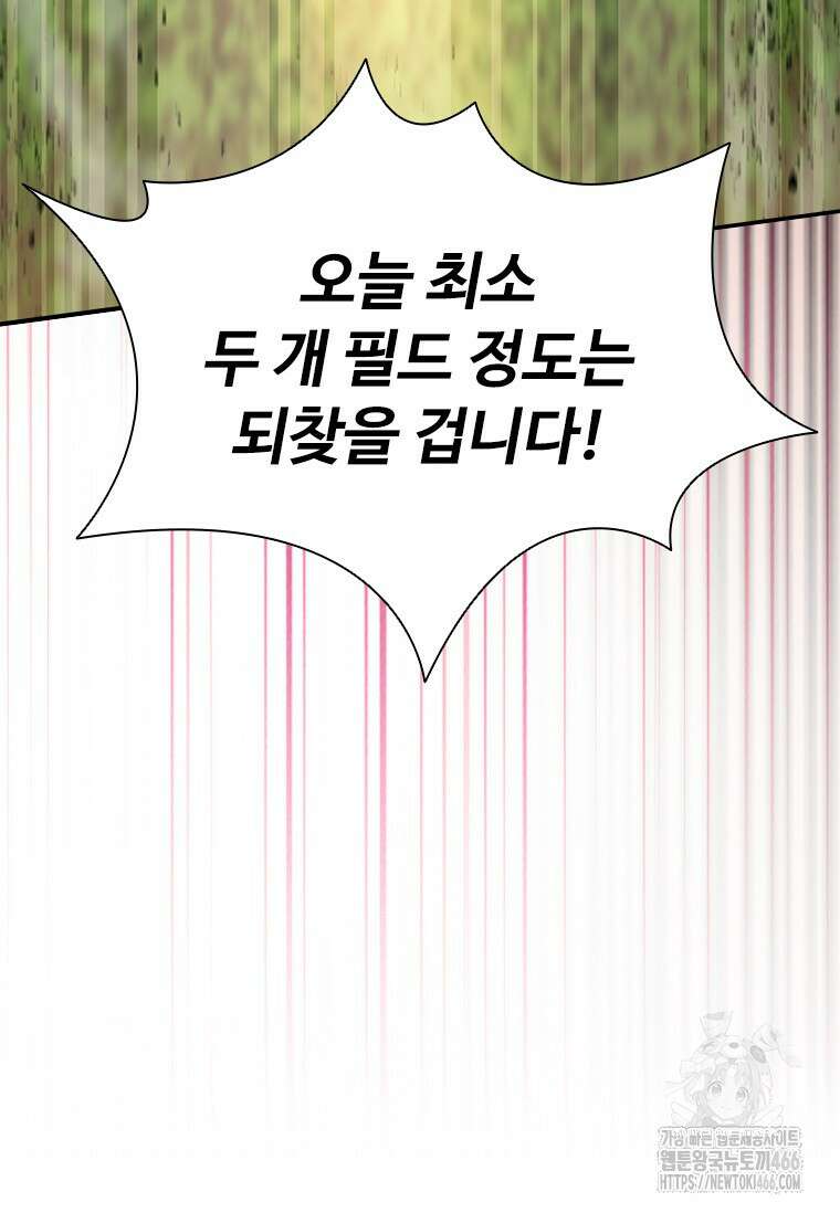 테이밍 마스터 174화 41