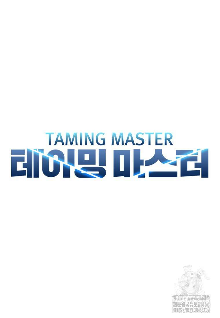 테이밍 마스터 174화 42