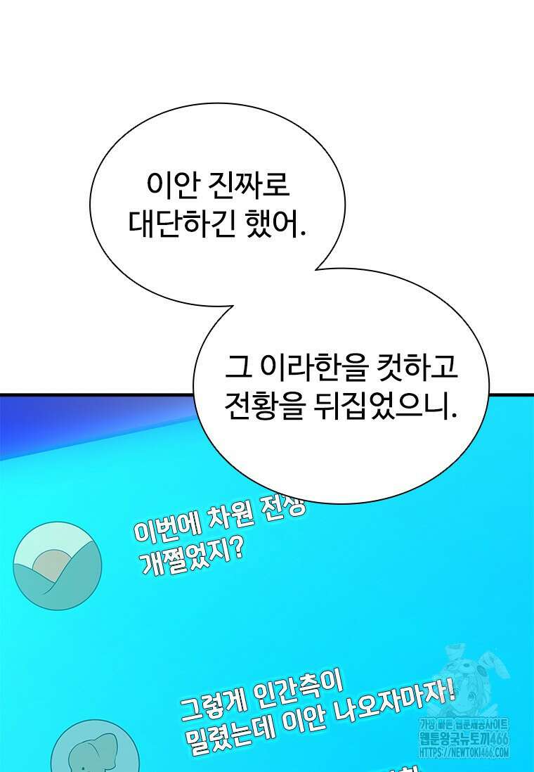 테이밍 마스터 174화 43