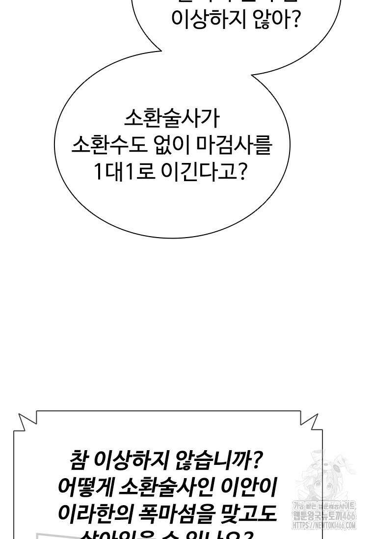 테이밍 마스터 174화 45