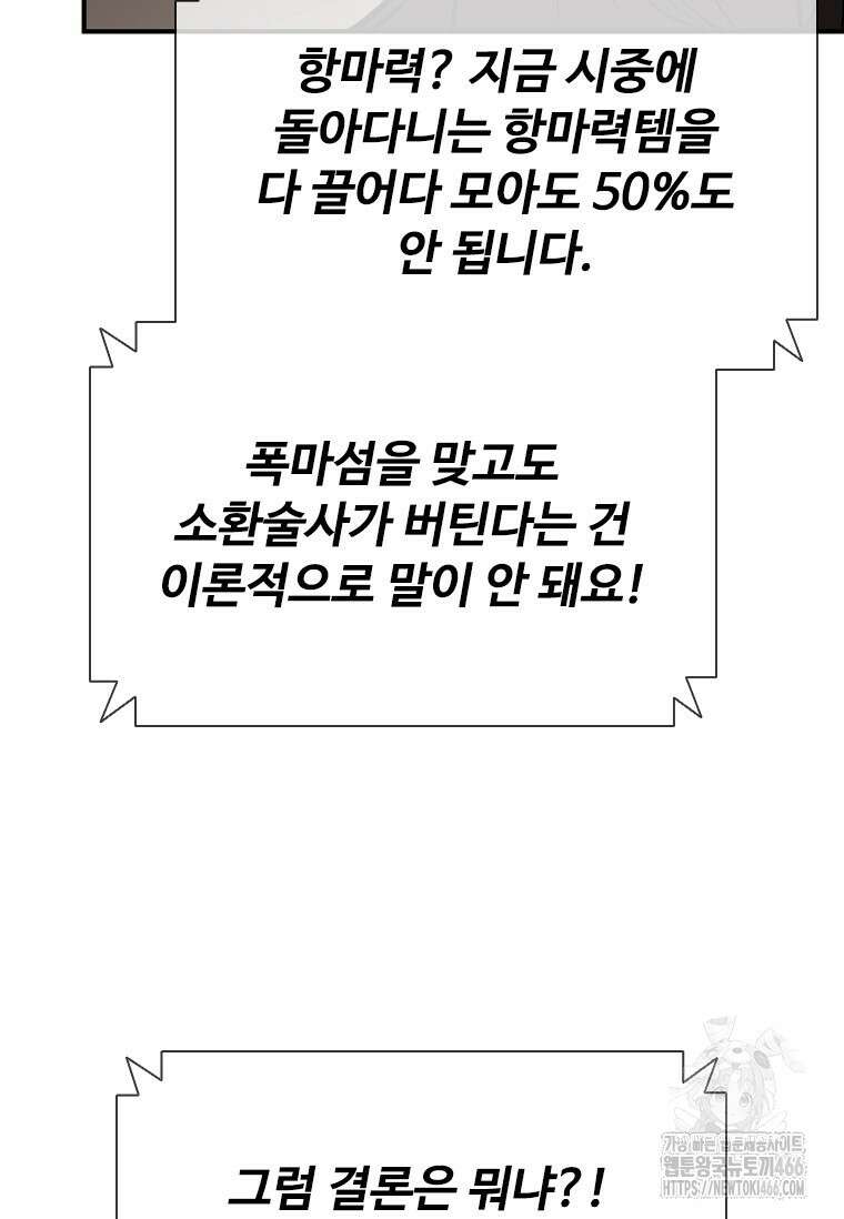 테이밍 마스터 174화 47