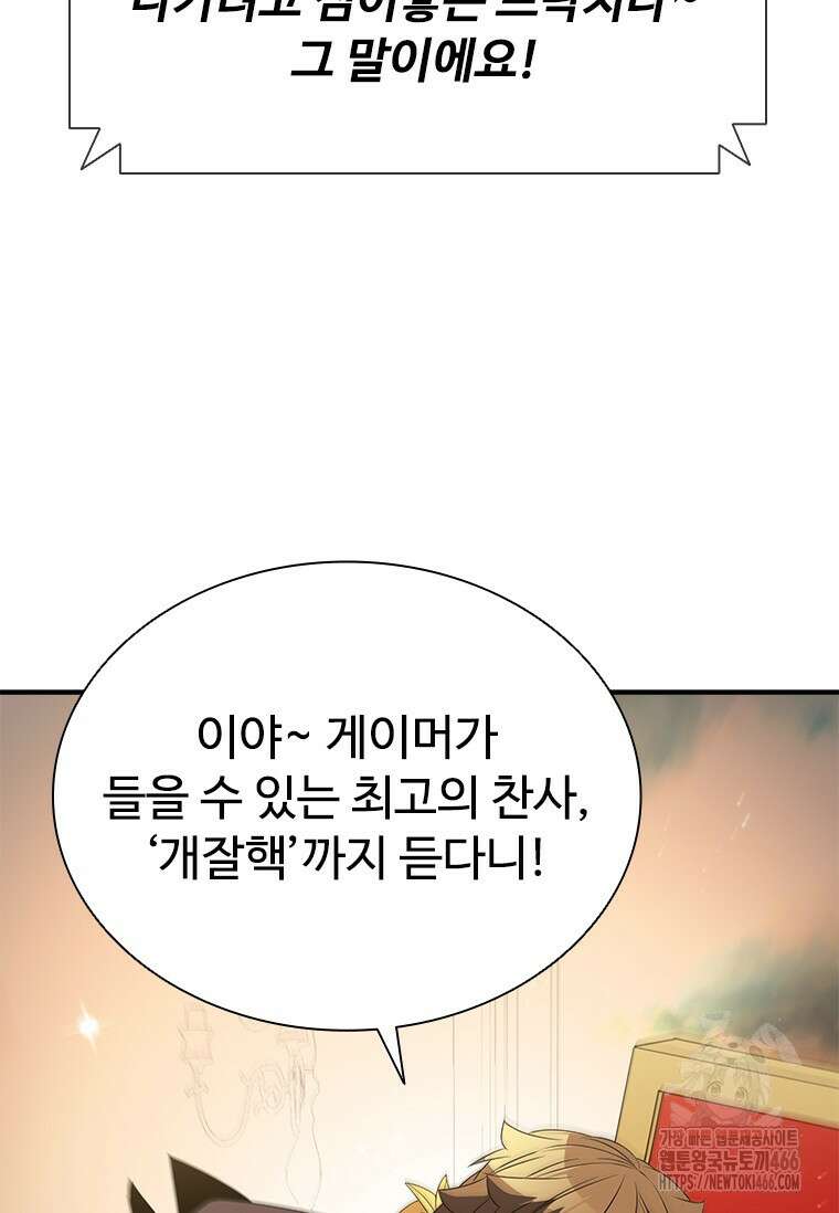 테이밍 마스터 174화 49