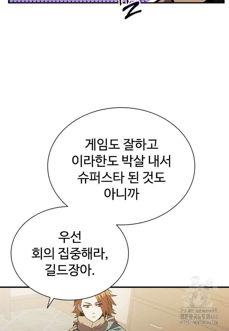 테이밍 마스터 174화 52