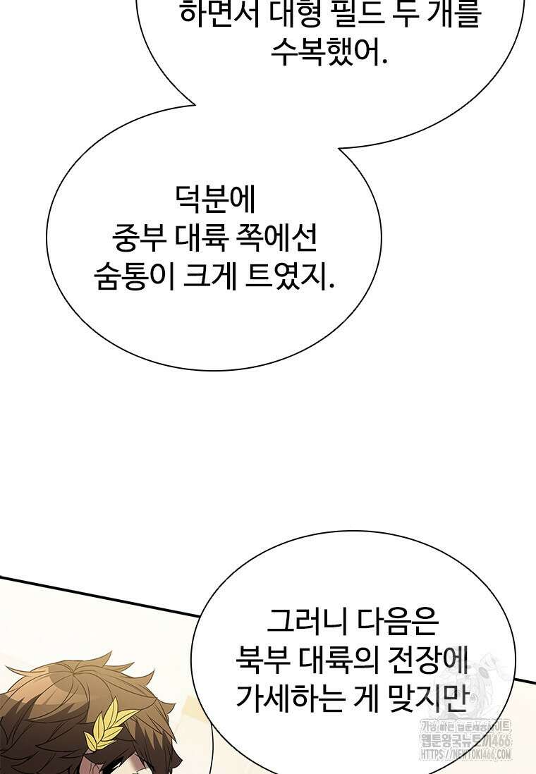 테이밍 마스터 174화 54