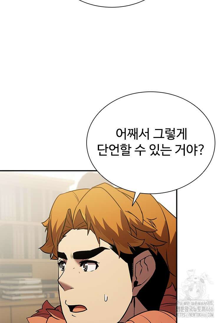 테이밍 마스터 174화 58