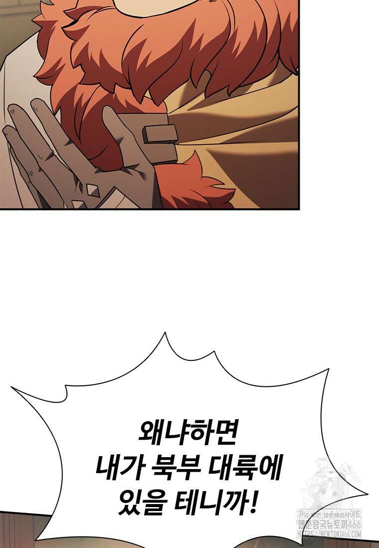 테이밍 마스터 174화 59