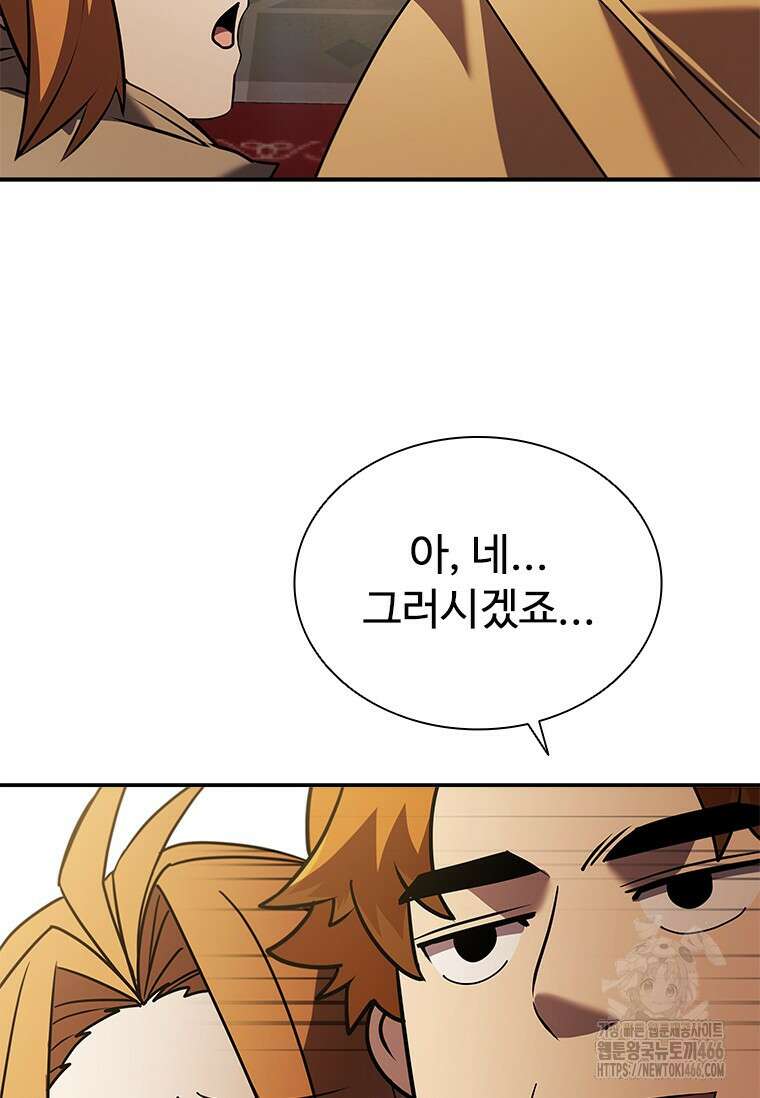 테이밍 마스터 174화 61
