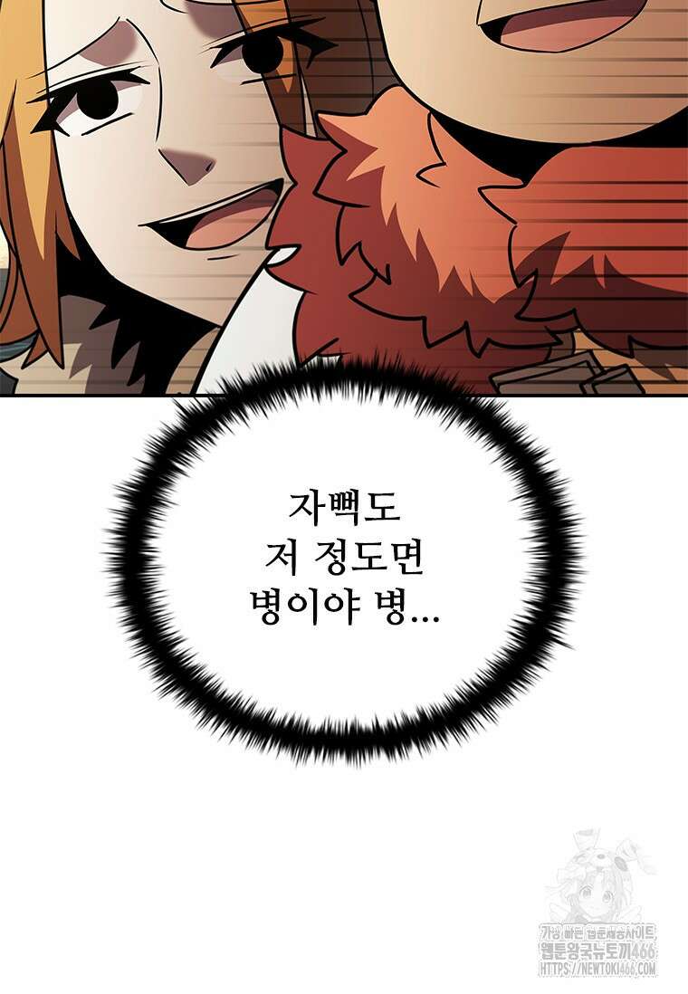 테이밍 마스터 174화 62