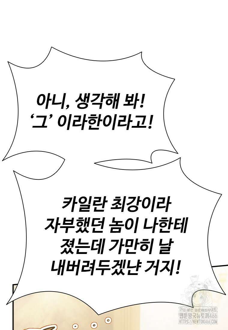 테이밍 마스터 174화 63