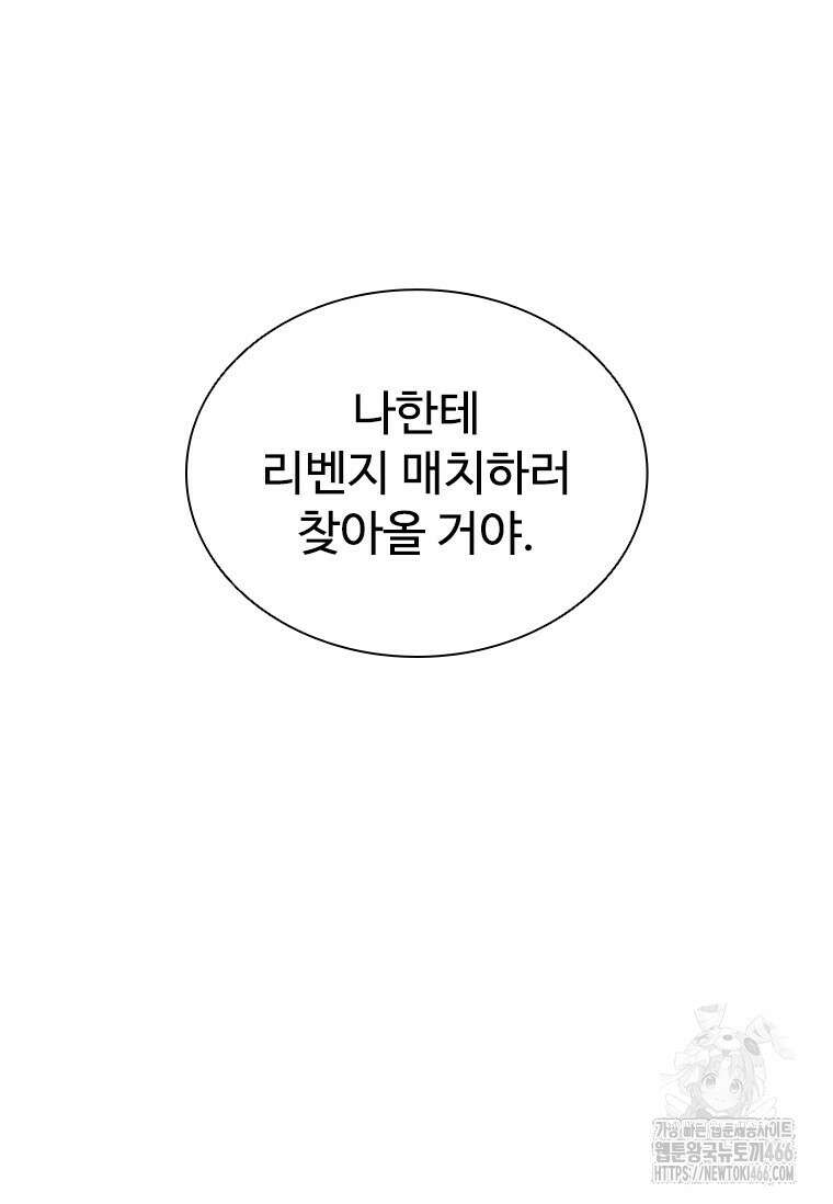 테이밍 마스터 174화 66