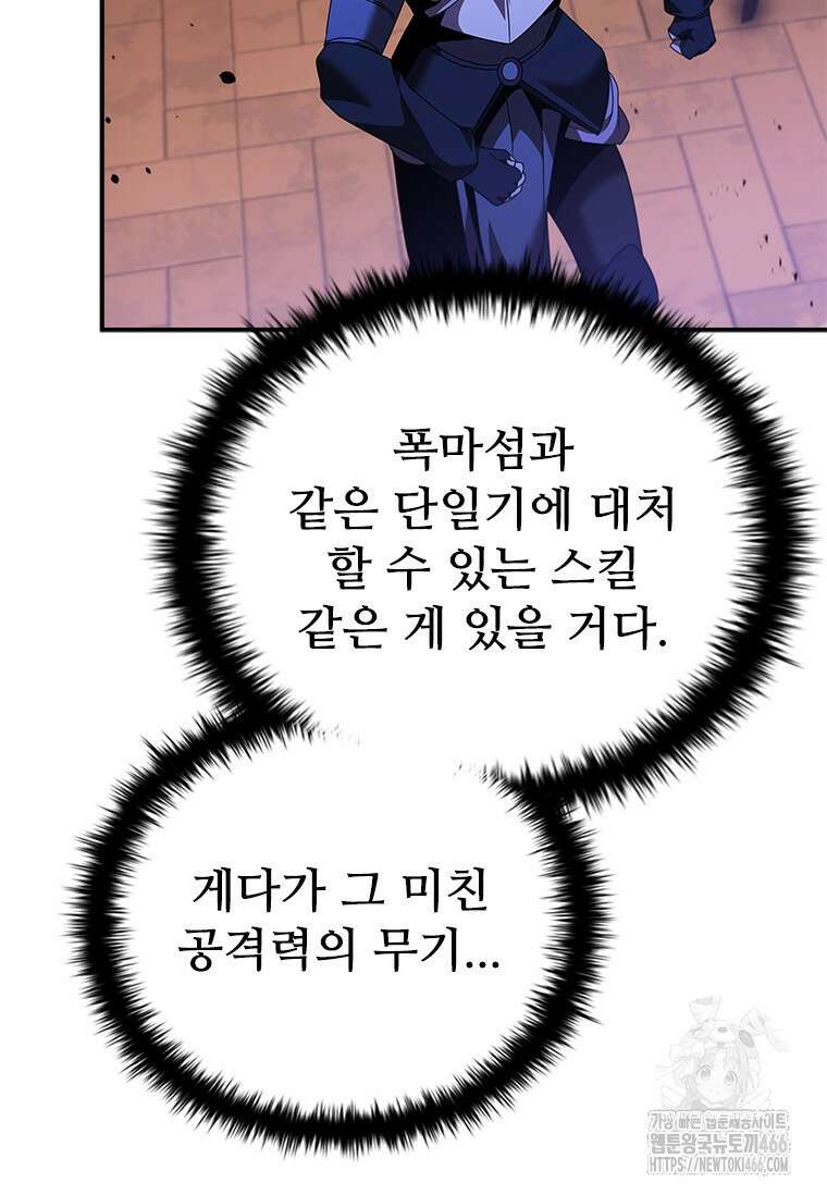 테이밍 마스터 174화 74