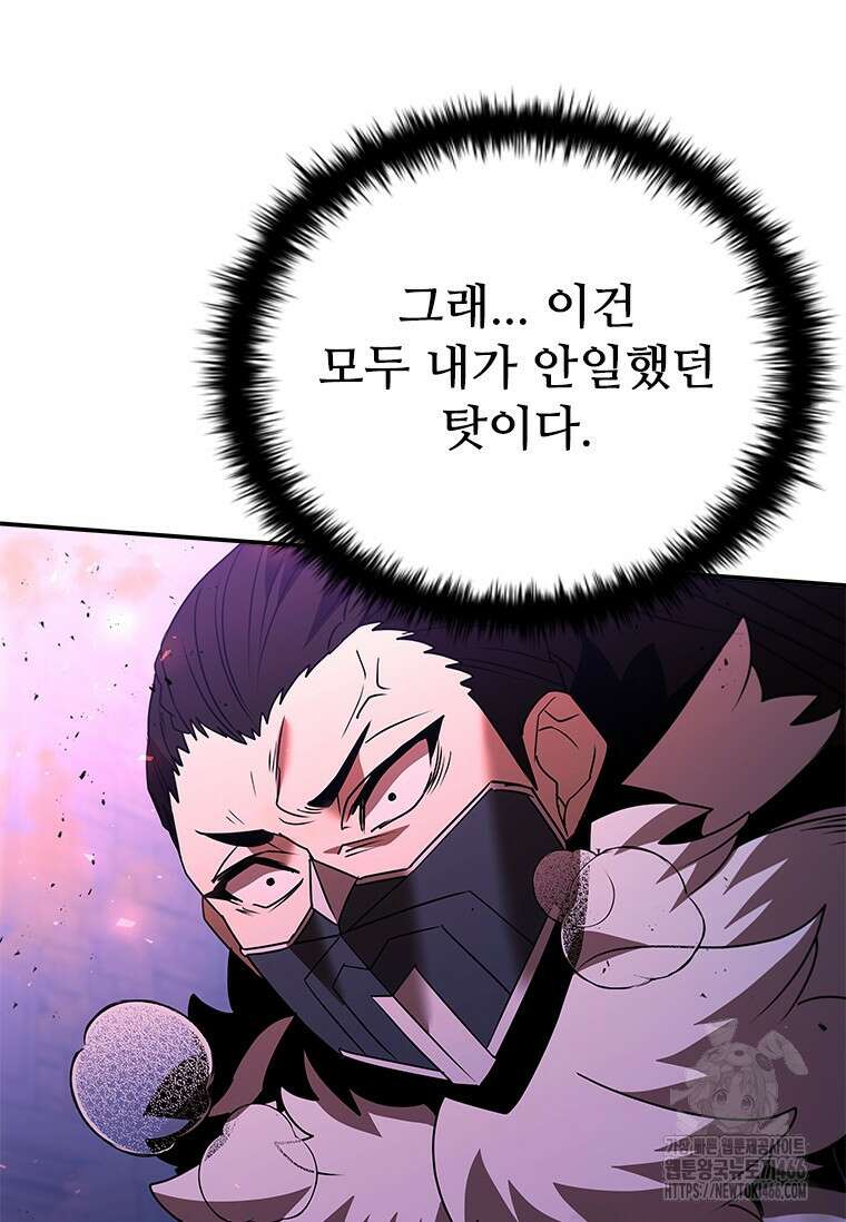 테이밍 마스터 174화 78
