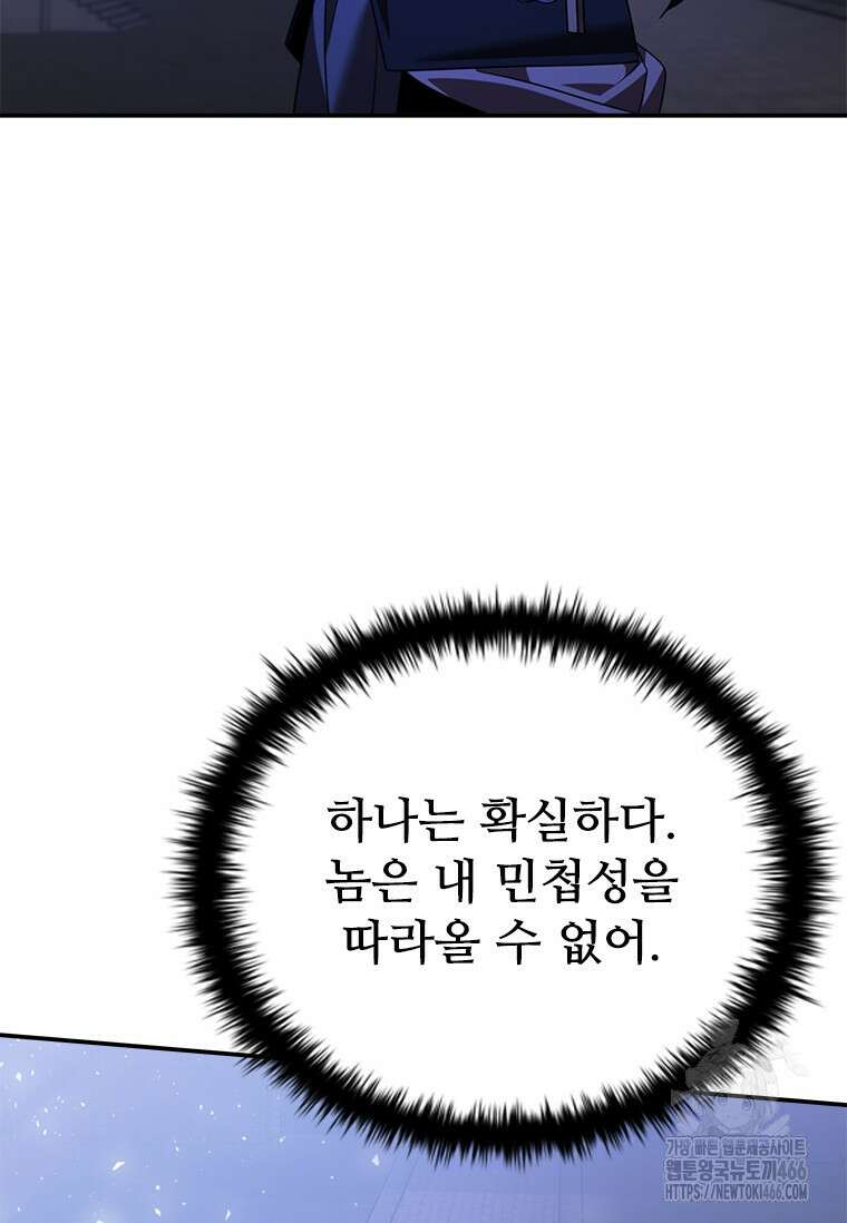 테이밍 마스터 174화 81