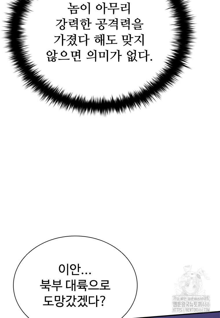 테이밍 마스터 174화 83