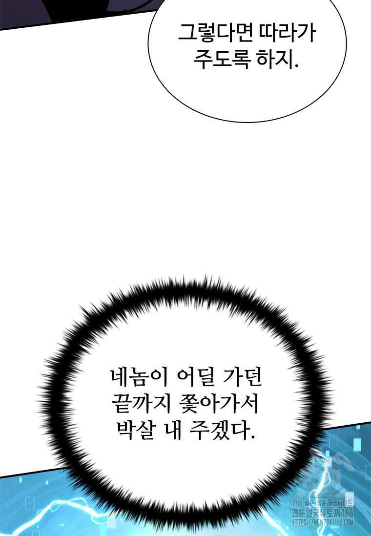 테이밍 마스터 174화 85